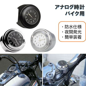 《新品電池付》 バイク 時計 アナログ 防水 ハンドル取付 夜光 オートバイ ウォッチ ハンドル用 簡単装着 バイク時計
