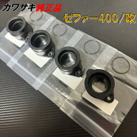io インシュレーター Oリング カワサキ 純正 ゼファー400 ゼファー400カイ インシュレーターセット オー…
