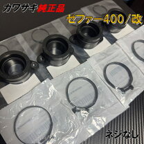 楽天市場】ゼファー400 インシュレーターバンドの通販
