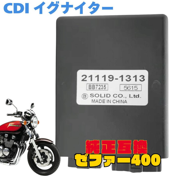 楽天市場】ゼファー400 イグナイター A139 ZR400C C3 C4 C5 C6 C7 CDI 