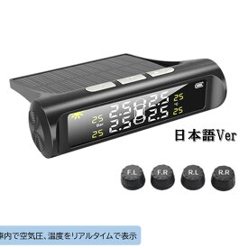 日本語 Ver タイヤ 空気圧 モニター センサー 車 タイヤ　空気圧計 TPMS 空気圧センサー タイヤエアー センサー USB充電 温度 ソーラー充電 タイヤ空気圧センサー 太陽電池 太陽光発電 ソーラー発電 ソーラー電池