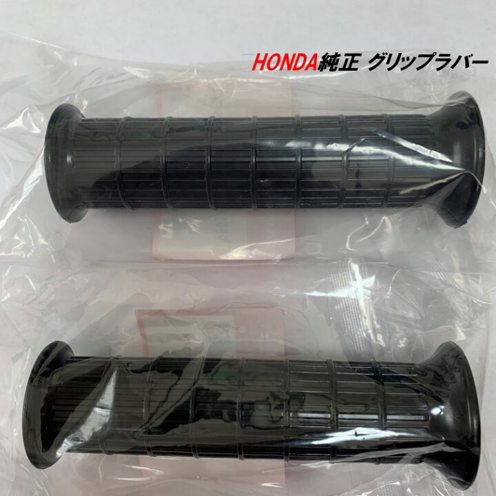 楽天市場】ハンドルグリップ ホンダ純正 正規品 CB750K CB400F CB550F 
