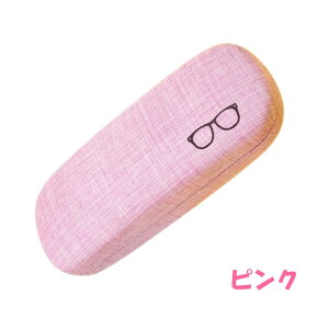 メガネケース ハード ケース 大人 可愛い おしゃれ レディース 男性 女性 麻生地 ワンポイント プレゼント 誕生日 記念日 お祝い 父の日 母の日