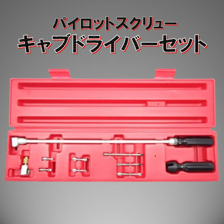 アングルキャブドライバーセット 1個 モノタロウ 【通販モノタロウ 