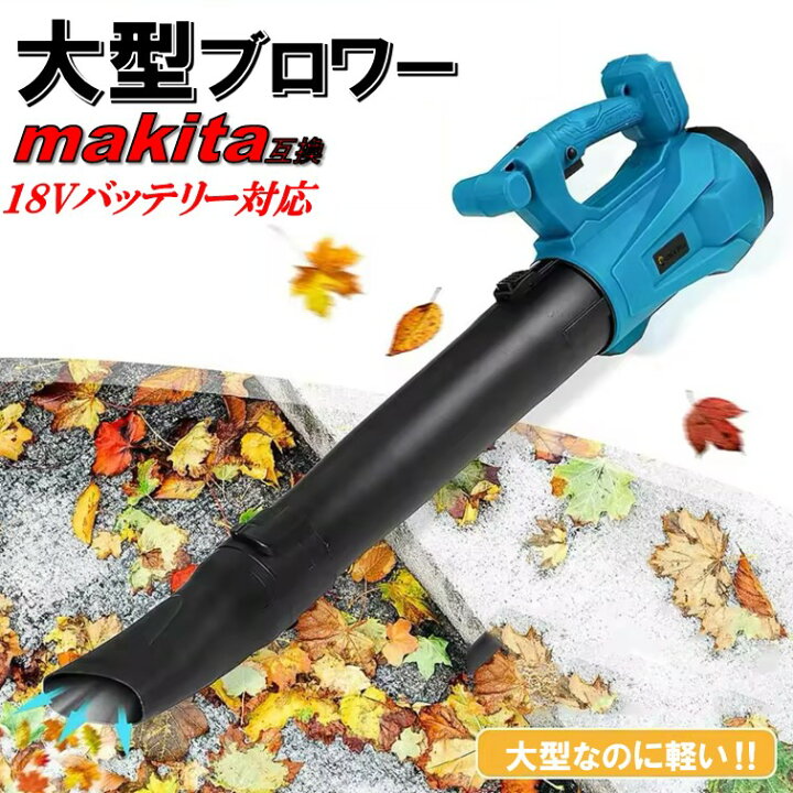楽天市場】最新モデル 大型 ブロワー 18V ハイパワー コードレス 大 