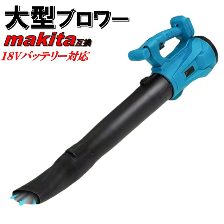 楽天市場】最新モデル 大型ブロワー A157 ハイパワー 18V コードレス 