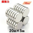 大 ネオジウム磁石 10個セット A61 直径 20mm × 厚み 5mm 世界最強マグネット ネオジウム ネオジム 磁石 丸型 薄型 …