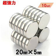 大 ネオジウム磁石 10個セット A61 直径 20mm × 厚み 5mm 世界最強マグネット ネオジウム ネオジム 磁石…