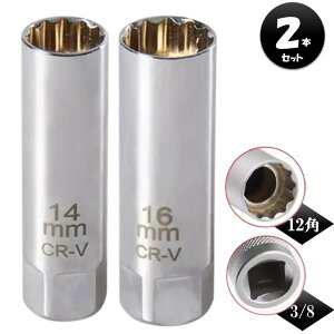 2�� �v���O�����` 14mm 16mm �\�P�b�g 3/8 6�p 12�p ���j�o�[�T���W���C���g ���� ���� �}�O�l�b�g �v���O ������ �o�C�N �� �v���O���� ��p�H�� �X�p�[�N�v���O ���Εt�� ���ʎ� �y������ �g���b