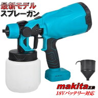 最新モデル スプレーガン A165 マキタ 互換 18V 電動 互換 塗装 塗料 エアーブラシ エアーガン 塗装ガン …