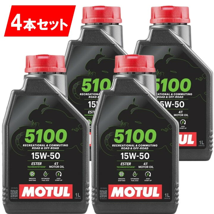 楽天市場】国内正規品 4本セット 15w-50 新商品 純正品 MOTUL 5100 4T 