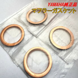 ヤマハ純正 マフラーガスケット 4個 セット XJR400 XJR400S XJ400D XJ400E XJ400 XJ550 XJ750 エキゾーストガスケット 4HM1 4HM2 4HM4 4HM7 マフラー交換 正規品 純正部品