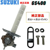 楽天市場】gt380燃料コックの通販