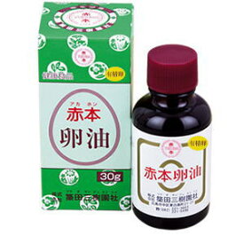 赤本卵油 30g　1箱 赤本　卵油　卵黄油　築田三樹園社 【T8】【SQ】【北沖】