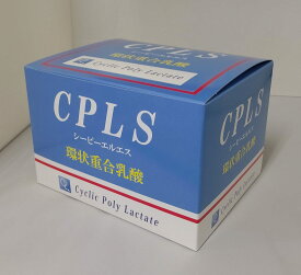 CPLS 環状重合乳酸 240g（2g×120包）3箱セット シーピーエルエス　CPL シーピーエル 2025年7月に新しくなりましたサンプル10袋プレゼント【P12】【SQ】
