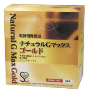 黒酵母発酵液 ナチュラルGマックスゴールド 17g×30袋入 3箱セット【T8】【SQ】