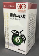 ウメケン 有機梅肉エキス粒 90g （約600粒）　1箱 梅けん　有機梅肉エキス 粒　梅肉エキス粒 【お一人様1…