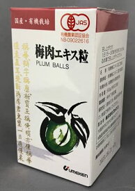 ウメケン 有機梅肉エキス 粒(90g)2箱セット【お一人様1個限りでお願いします】【梅けん】【T8】【SQ】【小】【北沖】