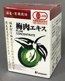 ウメケン 有機梅肉エキス(40g)3箱セット 【お一人様1個限りでお願いします】【うめけん】 梅肉エキス【T8】【SQ】【北沖】