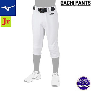 【特別価格】ミズノ(mizuno) 野球 GACHIユニフォームパンツ レギュラータイプ(ヒザ2重) (22ss) ジュニア 練習着 ホワイト 12JD2F8001【SS2509】【BBsale】