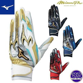 【ネコポスOK】ミズノ(mizuno) 野球 ミズノプロ シリコンパワーアークDI バッティンググローブ 両手用 (24ss) 手袋 ホワイト×ゴールド×スカイブルー/ネイビー×ブラック×グレー/ブルー×シルバー×ブルー/レッド×シルバー×ネイビー 1EJEA52901/14/27/62