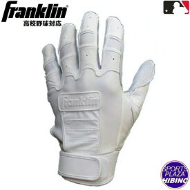 【ネコポスOK】フランクリン(Franklin) 野球 CFX バッティンググローブ 両手用 手袋 高校野球対応 ホワイト 20598