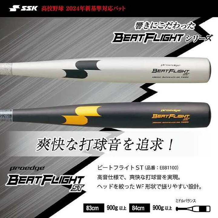 楽天市場】【特別価格】エスエスケイ(ssk) 一般硬式野球 プロエッジ 