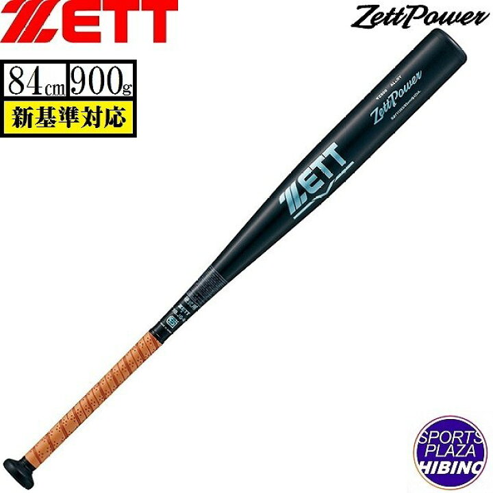 楽天市場】ゼット(zett) 一般硬式野球 ZETTPOWER ゼットパワー 高校 
