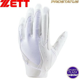 【ネコポスOK】ゼット(zett) 野球 プロステイタス 守備用手袋 高校野球ルール対応 左手用 (24ss) 手袋 ホワイト BG23012HS-1100