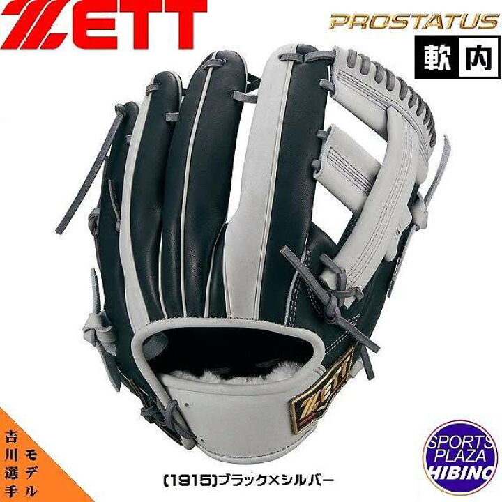 楽天市場】ゼット(zett) 一般軟式野球 プロステイタス 内野手用 吉川 