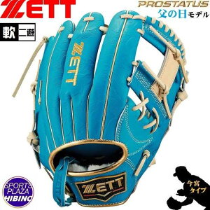 【練習球プレゼント対象】ゼット(zett) 一般軟式野球 プロステイタス 父の日モデル【内野手用:今宮選手タイプ】(23ss) 軟式グラブ 軟式グローブ 二塁手・遊撃手用 サックス×パステルブラウ
