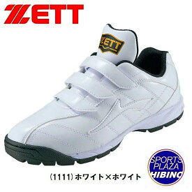 ゼット(zett) ラフィエット トレーニングシューズ (継続) ホワイト×ホワイト BSR8017G-1111