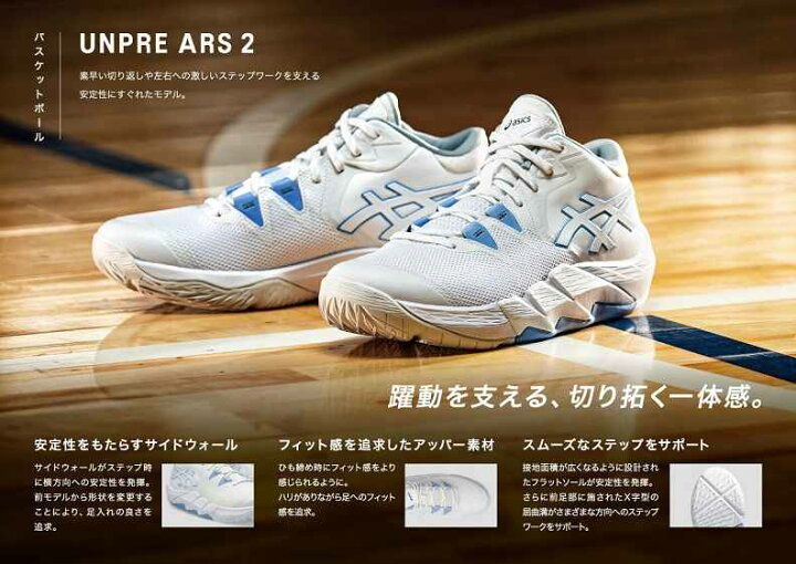 楽天市場】アシックス(asics) バスケットボールシューズ UNPRE ARS 2  