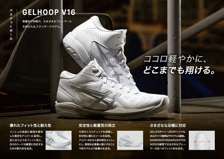 楽天市場】アシックス(asics) バスケットボールシューズ GELHOOP V16 