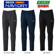 【ランキング受賞】 【ネコポス送料無料】ミズノ(mizuno) ナビドライ ニットロングパンツ メンズ テーパ…