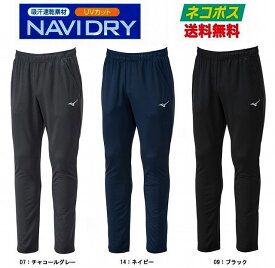 【ネコポス送料無料】ミズノ(mizuno) ナビドライ ニットロングパンツ メンズ テーパード (25ss) 09 ブラック 14 ドレスネイビー 07 チャコールグレー 32MDC195