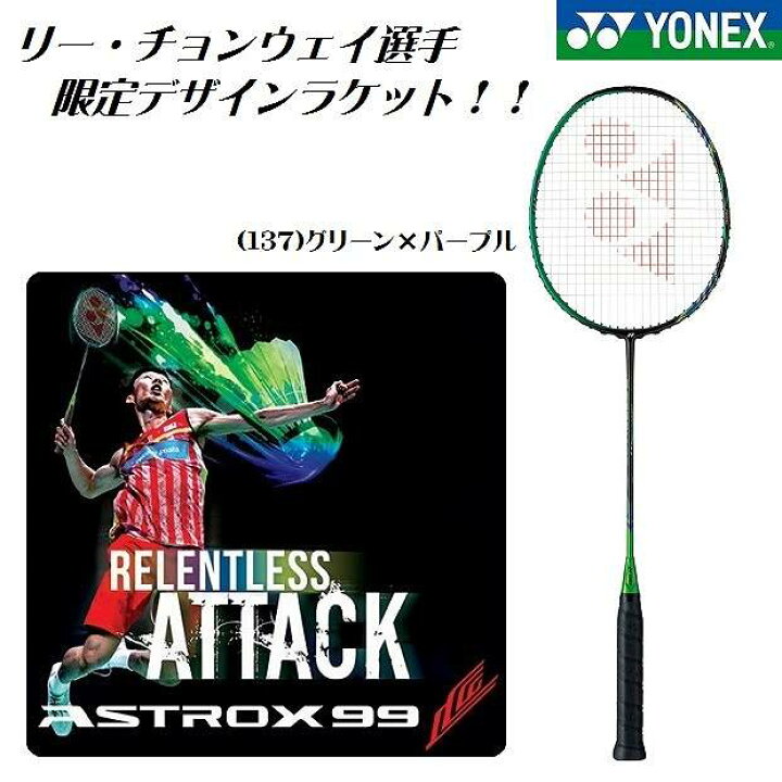 YONEX アストロクス99 LCWモデル 4UG5（ヨネックス YONEX バドミントン 