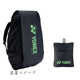 ヨネックス(YONEX)レインカバー(BAG16RC)007：ブラック●テニス・バドミントン/ラケットバッグカバー(1602)継続【DEAL】