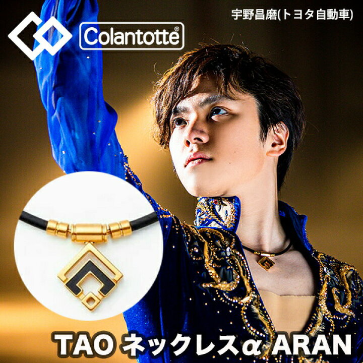 楽天市場】【タオル付き】【あす楽対応】コラントッテ(colantotte) TAO  