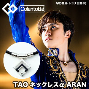 y^ItzyyΉzRgbe(colantotte) TAO lbNX ARAN A Vo[ (ClbNX@@Ë@@ClbNX NANZT[ St 싅 X|[