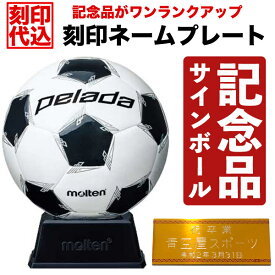 楽天市場 卒業記念品 サッカー サインボールの通販