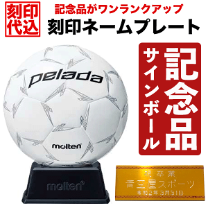 サインボール サッカーの人気商品 通販 価格比較 価格 Com