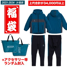 【予約販売】【12月上旬発送予定】スボルメ (SVOLME) サッカー ウエア 2026年福袋 合計3万4千円以上 ジュニア用 少年用 150-160 1254-59399