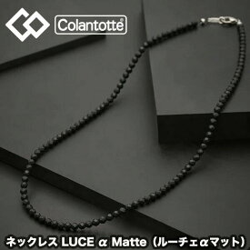 【タオル付き】コラントッテ（colantotte）磁気ネックレス コラントッテ ネックレス LUCE α Matte (ルーチェアルファマット) ブラック (男性 女性 肩こり　磁気ネックレス　肩こり解消　医療機器　磁気ネックレス 健康アクセサリー ゴルフ 野球 スポーツ おしゃれ） ABARN