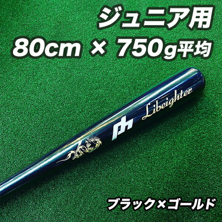 楽天市場】LIBEIGHTER リベイター 野球 ジュニア用 トレーニングバット 