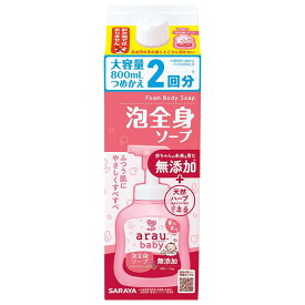 arau.(アラウ)【大容量】アラウ.ベビー 泡全身ソープ 詰替 800ml