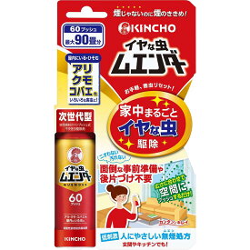 イヤな虫ムエンダー 60プッシュ アリ クモ カメムシ 害虫駆除 殺虫剤 スプレー ワンプッシュ
