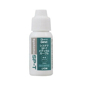 CIȍ CI Systema SP-T fBJK[O 20ml 1 20~bg (x 1)