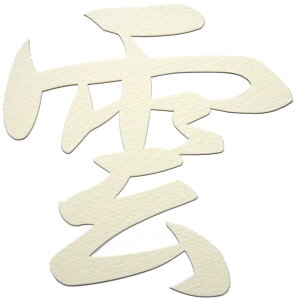 Øa}eA _I E _ w _ x ؂蕶 12×12cm (ǎɗDSܕt) AC{[