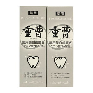 2本セット / 薬用/フッ素不使用 パラベン・合成香料・着色料・鉱物油 すべて不使用/重曹 クエン酸Na 歯磨き/口臭 歯周病 歯槽膿漏 歯肉炎 虫歯ケア/フッ素フリー (2)